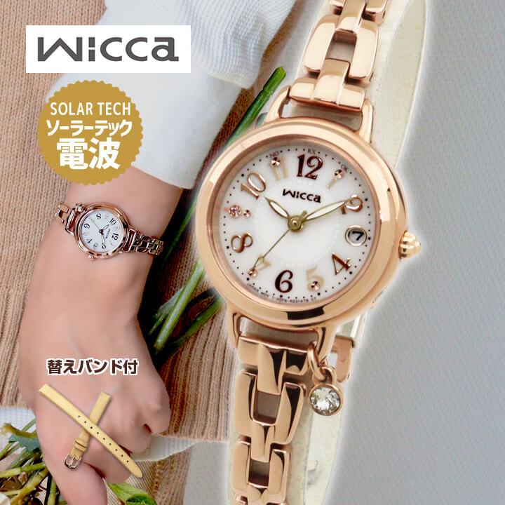 wicca（ウィッカ） お取り寄せ 替えバンド付 シチズン ソーラー 電波
