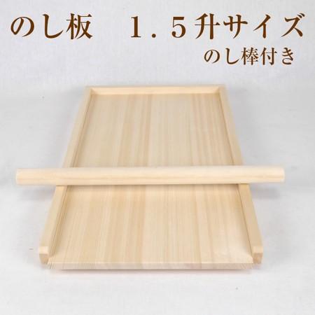 餅用3方枠付きのし板 1.5升サイズ のし棒付き : 富田木工所 - 通販