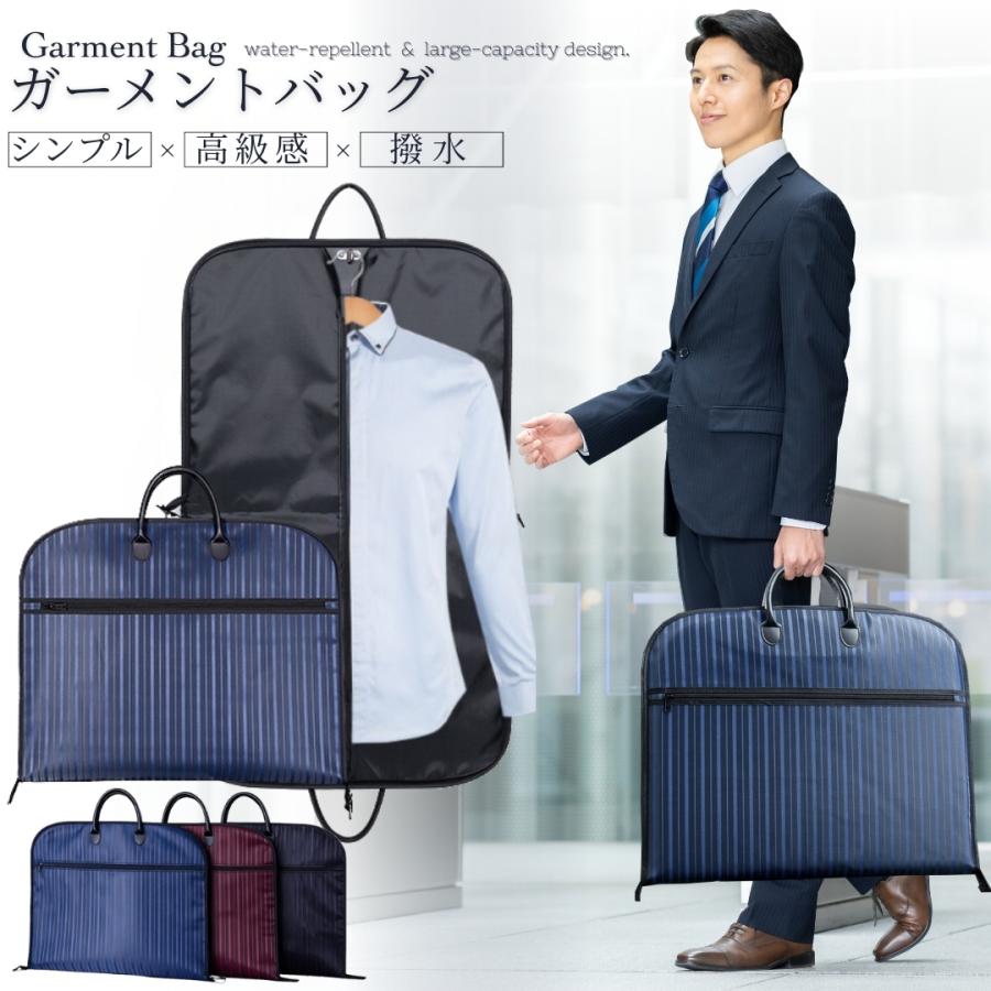 ガーメントバッグ スーツカバー スーツ入れ スーツキャリー 撥水加工