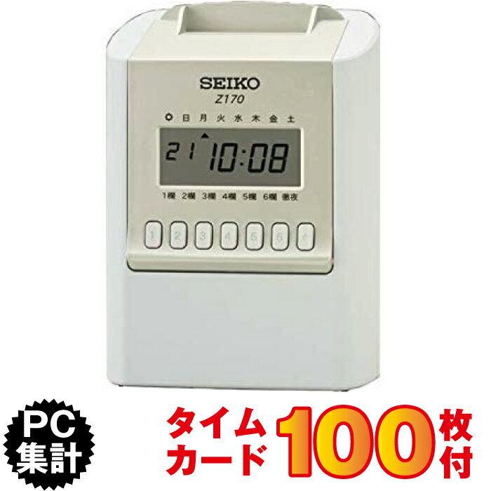 SEIKO（セイコー） タイムレコーダー Z170 タイムカード100枚付属