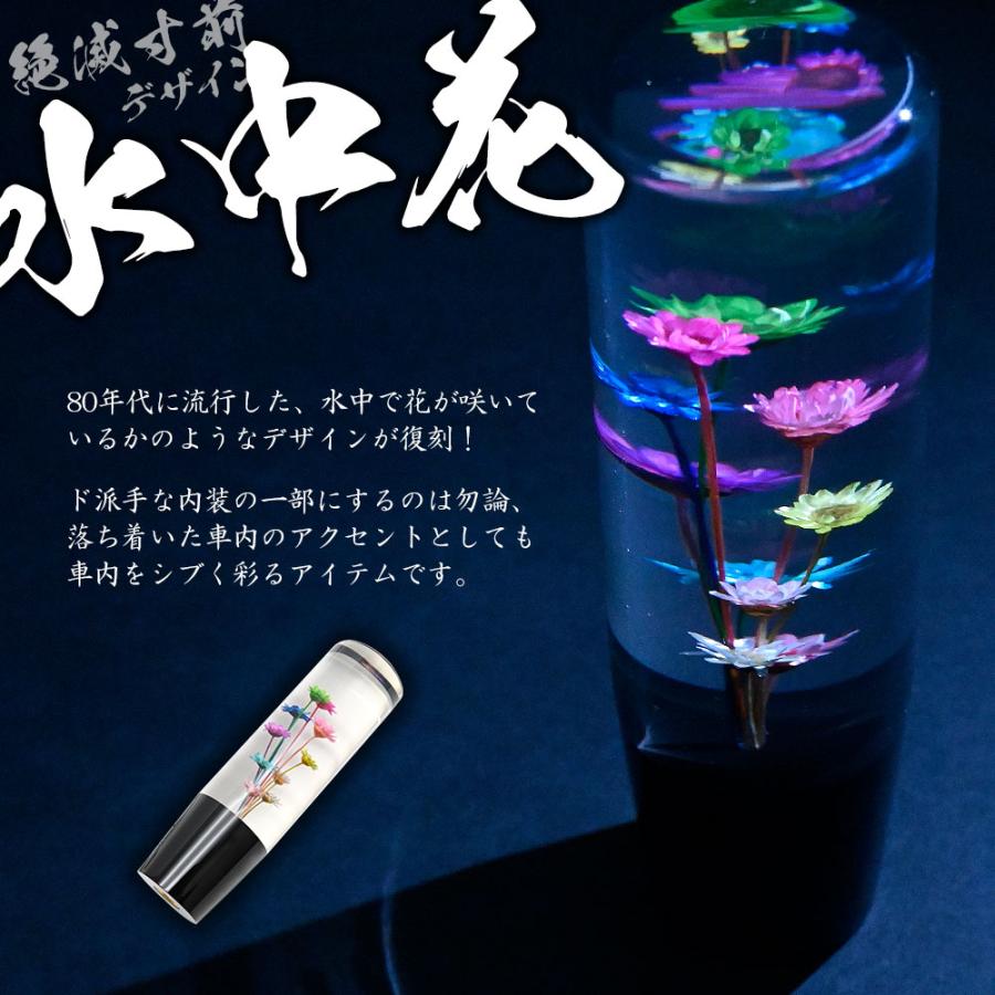 汎用 水中花 シフトノブ クリスタル 150mm 当時物 レトロ 復刻