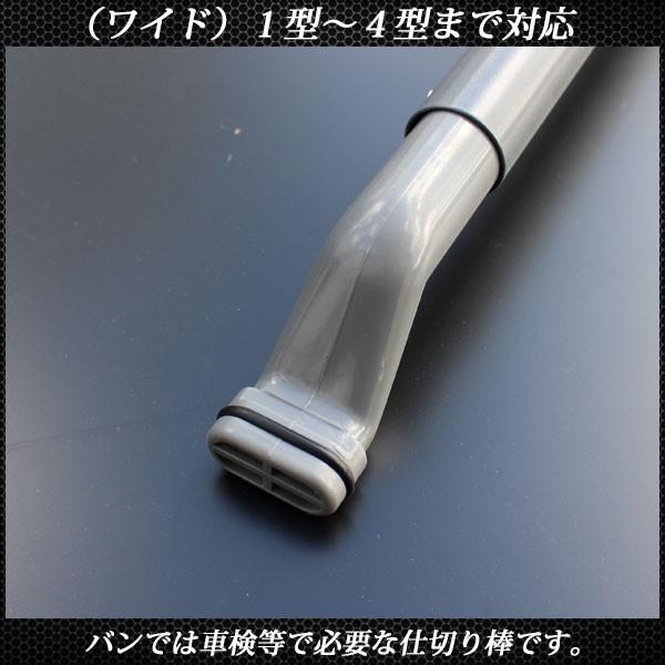 ハイエース 200系 ワイド用 仕切り棒 1型 2型 3型 4型 スーパーGL バン