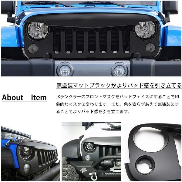 ジープ ラングラー JK 2007〜 バッドフェイスグリル カラー 無塗装 艶