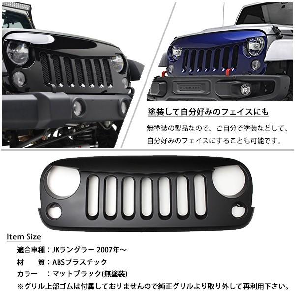 ジープ ラングラー JK 2007〜 バッドフェイスグリル カラー 無塗装 艶