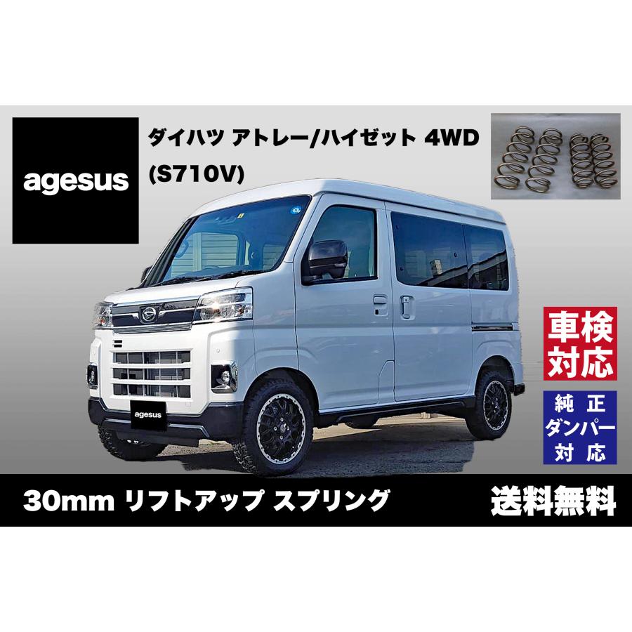 アゲサス アトレー/ハイゼットカーゴ 4WD (S710V)用 agesus リフト