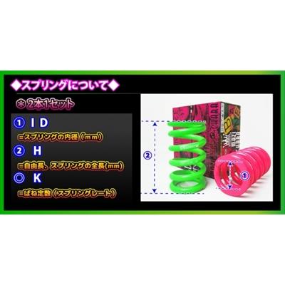 チャラバネ ID70 (69-70兼用) -H140 2本1セット ピンク レート：40K
