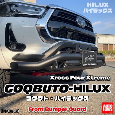 125系 ハイラックス GOQBUTO-HILUX フロントバンパーガード (法人への