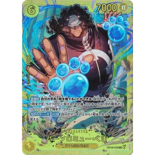 ONE PIECEカードゲーム バーソロミュー・くま 【SEC】 OP12-119