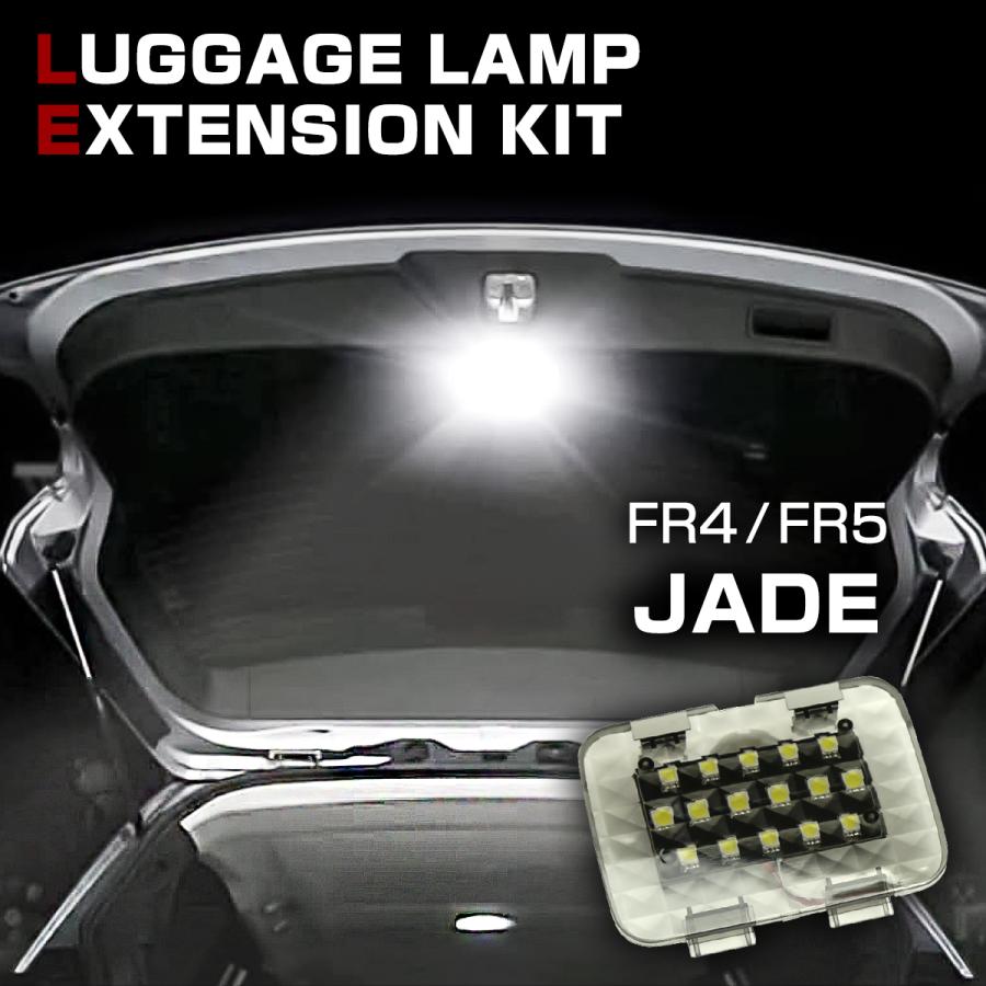 Jade 【在庫処分特価品】 ジェイド FR4 FR5 LEDラゲッジランプ 増設