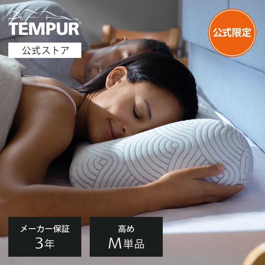 テンピュール（TEMPUR） 17%OFF 3/22(日)まで | 公式ストア限定 枕