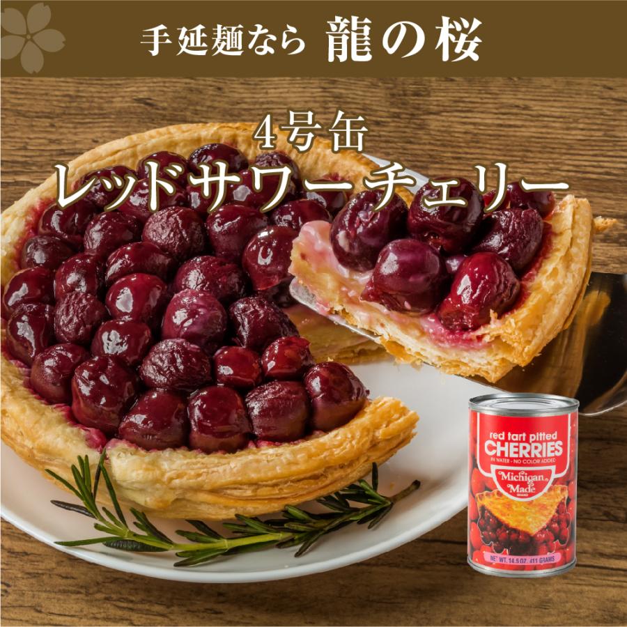 レッドサワーチェリー4号缶 製菓 お菓子 ケーキ 付け合わせ チェリー