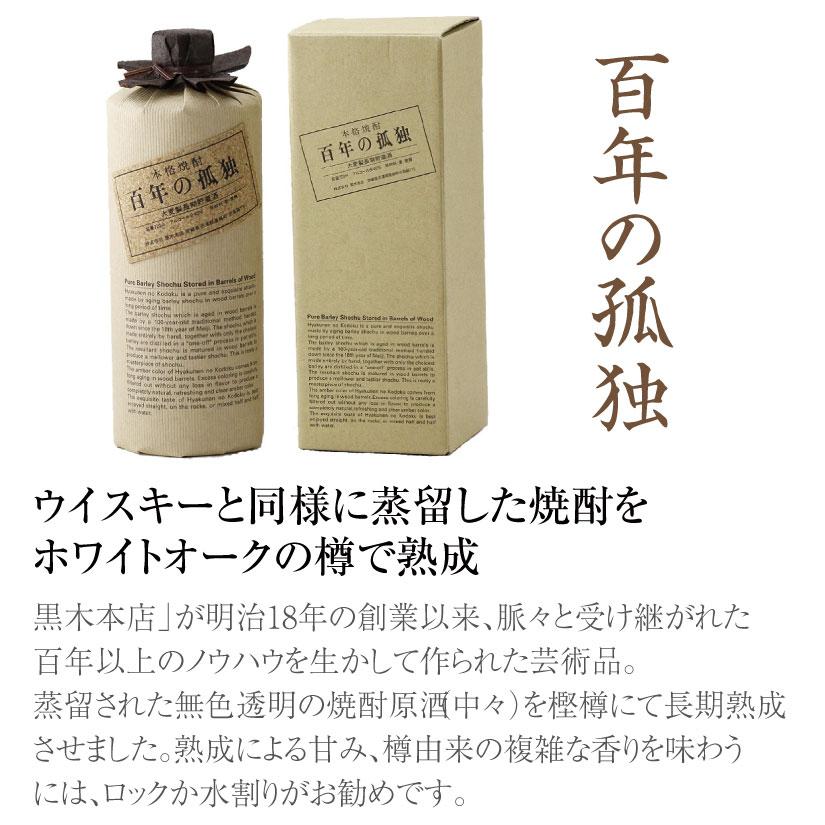 百年の孤独 御祝 誕生日 内祝 麦焼酎 ギフトセット ＆ 千年の眠り