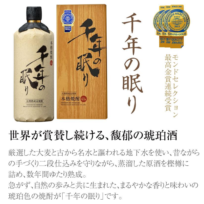 百年の孤独 御祝 誕生日 内祝 麦焼酎 ギフトセット ＆ 千年の眠り