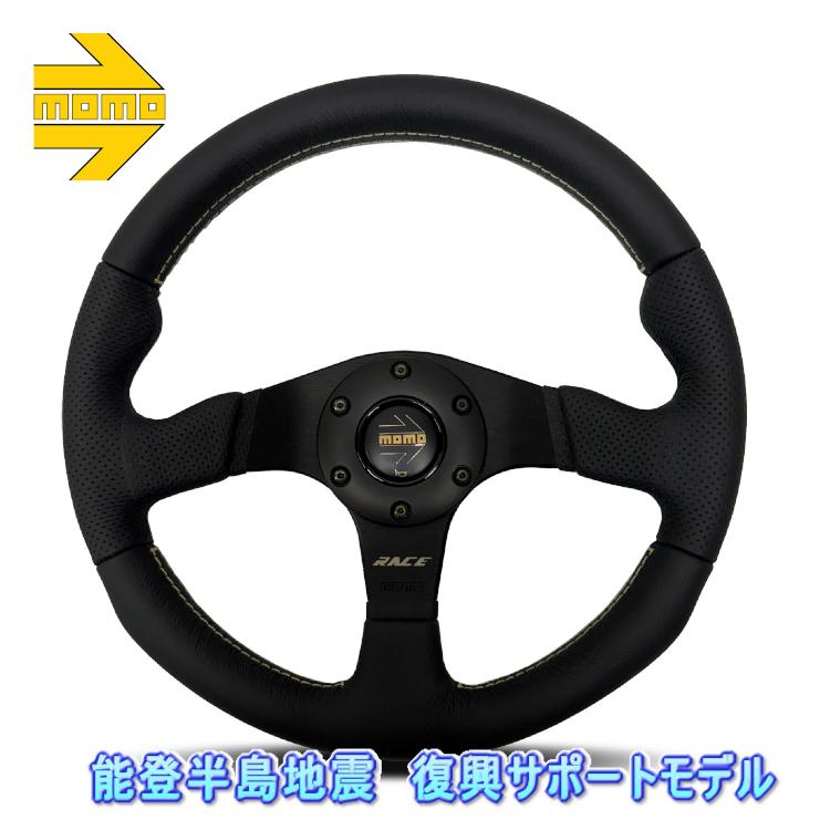 正規品 MOMOステアリング RACE NOTO/レース ノト 32パイ AL-01