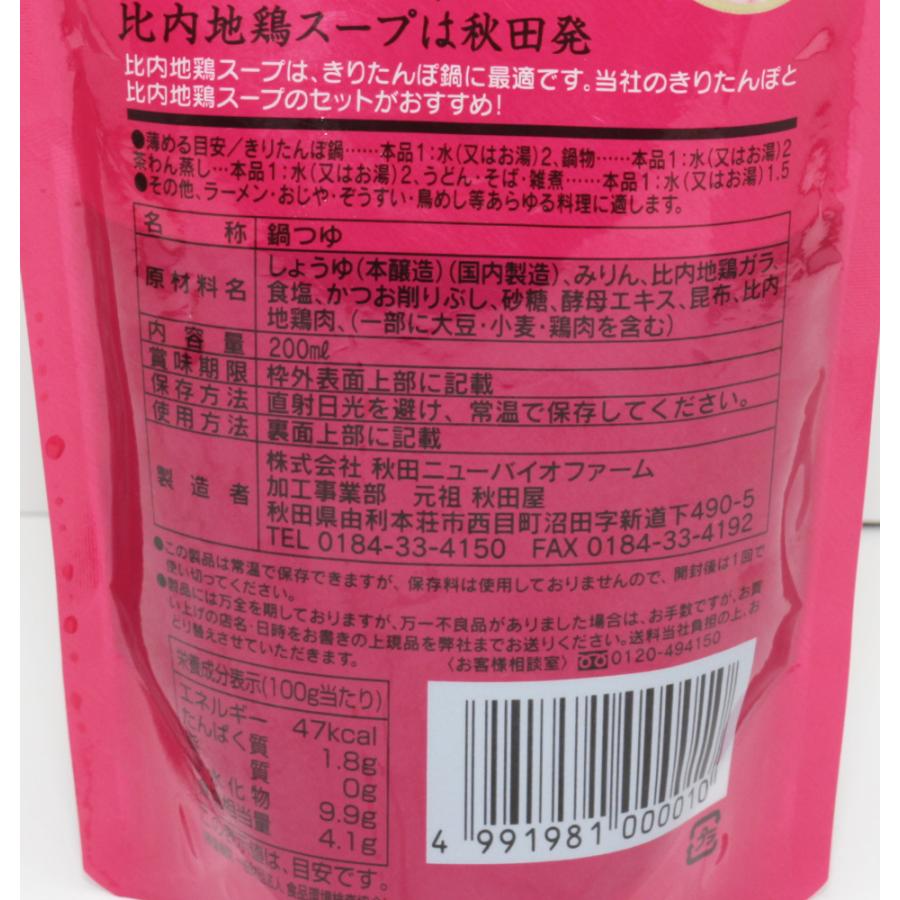 秋田屋 比内地鶏スープ 濃縮 200ml 元祖秋田屋 比内鶏 鍋スープ 地鶏
