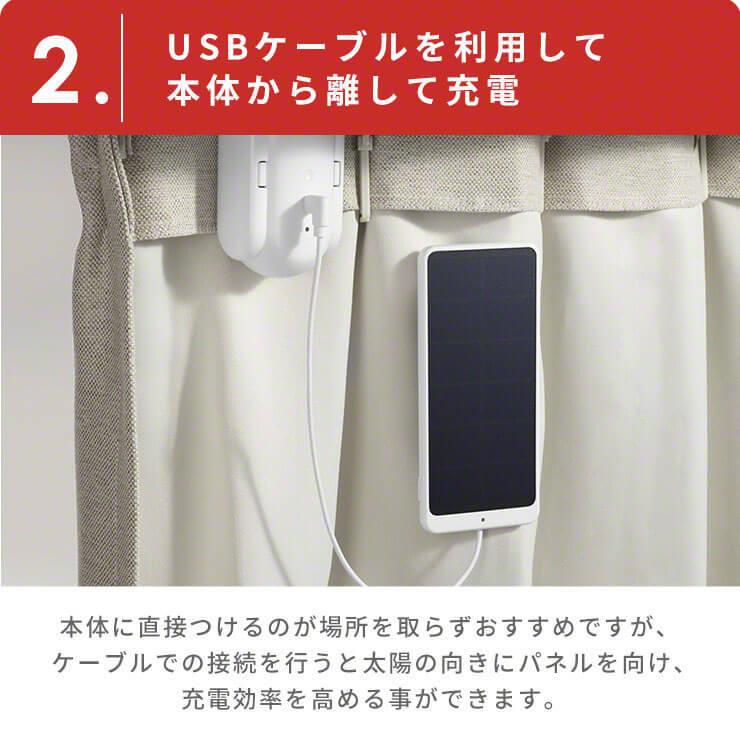 SwitchBot（スイッチボット） カーテン充電専用ソーラーパネル