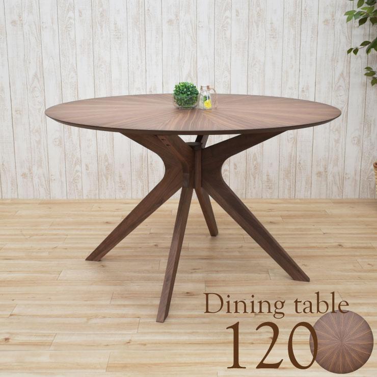 幅120cm 高さ72cm ダイニングテーブル 丸テーブル 北欧 sbkt120-351wn