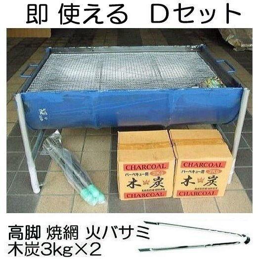 ドラム缶バーベキューコンロ Dスタートセット (焼網50×80cm、木炭3kg×2