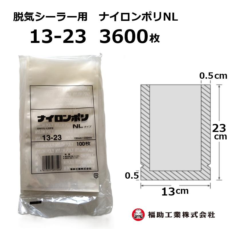 福助工業 3600枚 ナイロンポリ袋 NLタイプ 13-23 130×230mm (100枚入
