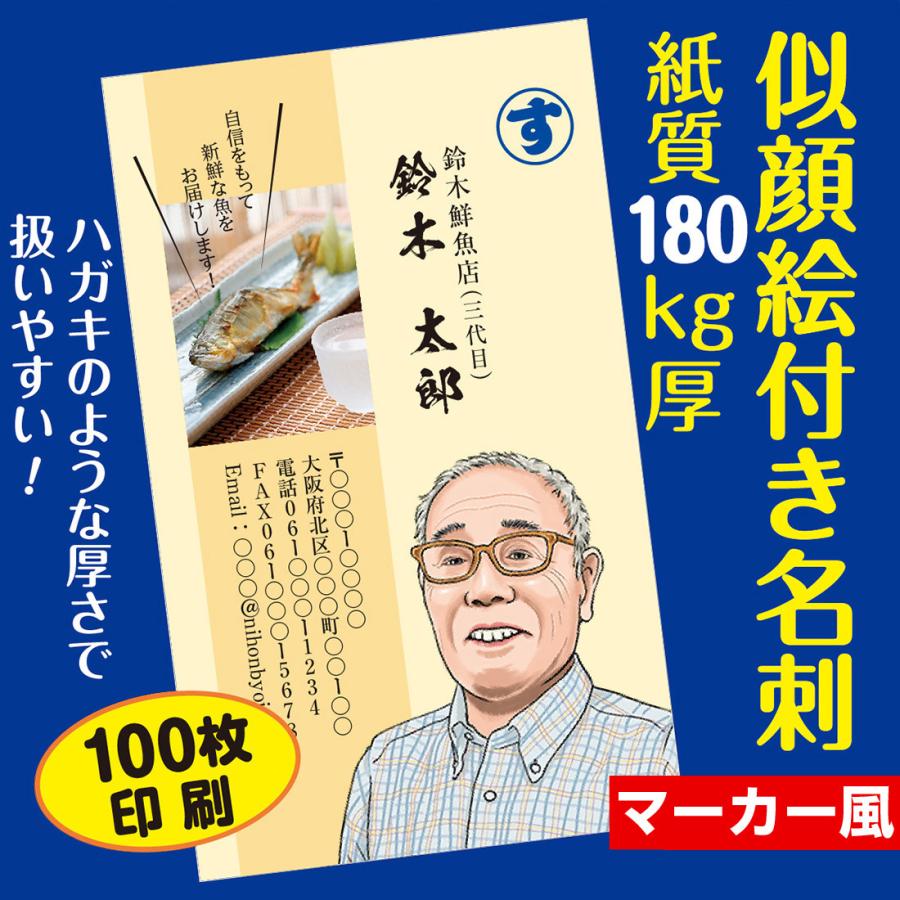 似顔絵付き名刺デザイン｜マーカー風｜1名様用｜紙厚180kg（はがきの