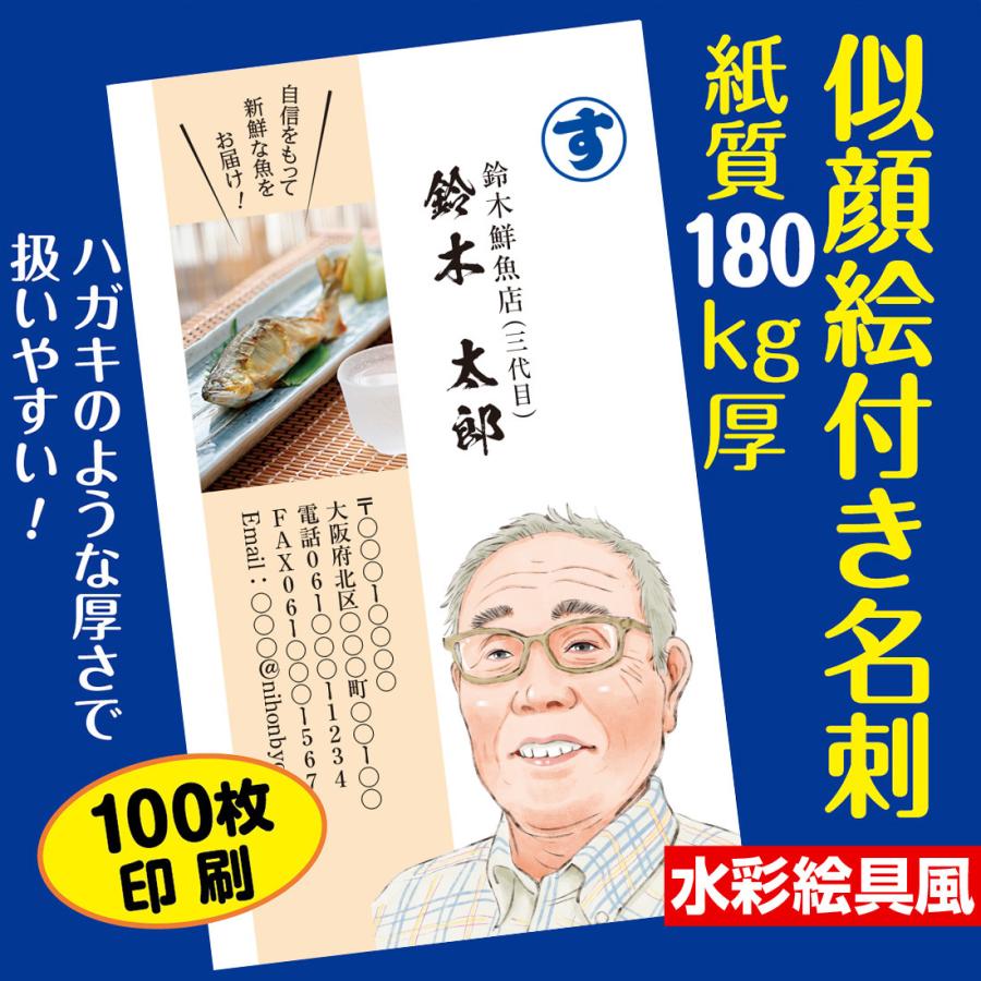 似顔絵付き名刺デザイン｜水彩絵具風｜1名様用｜紙厚180kg（はがきの