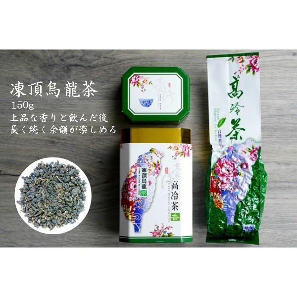 台湾茶ギフトセット 無農薬栽培 凍頂烏龍茶150g 東方美人茶75g 送料込