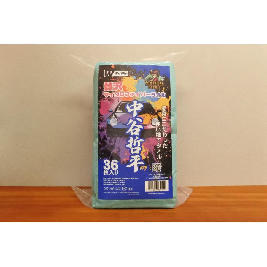 贅沢マイクロファイバータオル（中谷哲平タオル36枚入
