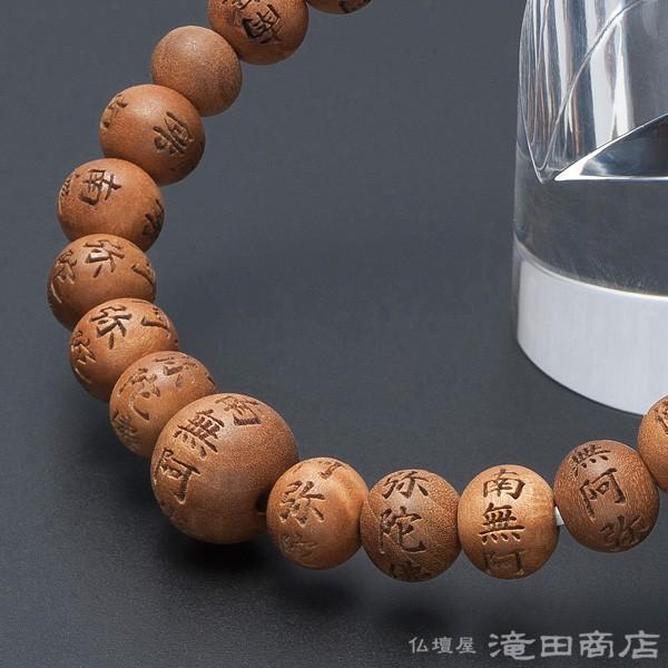 仏壇屋 滝田商店 腕輪念珠 数珠 ブレスレット 南無阿弥陀仏彫り インド