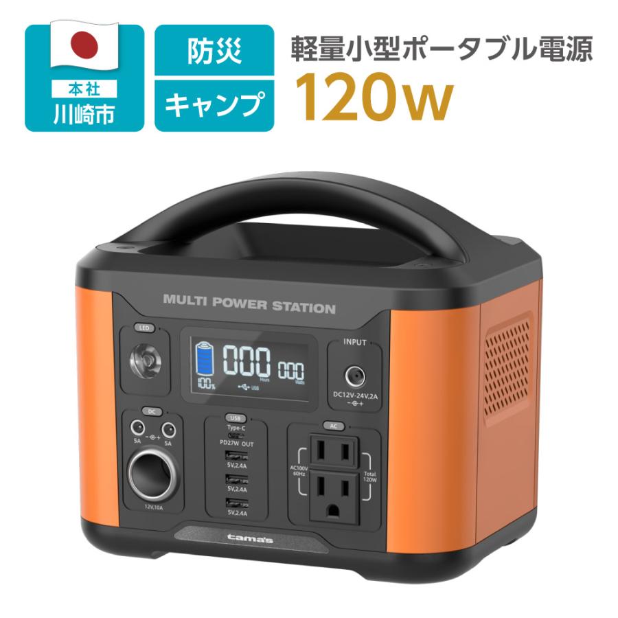 多摩電子工業 ポータブル電源120W L108モデル : 多摩電子工業
