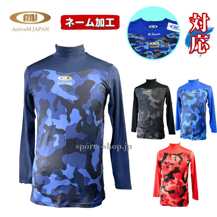 ActiveM（アクティブーム） ネーム加工対応 モックネック 長袖 高さ5cm