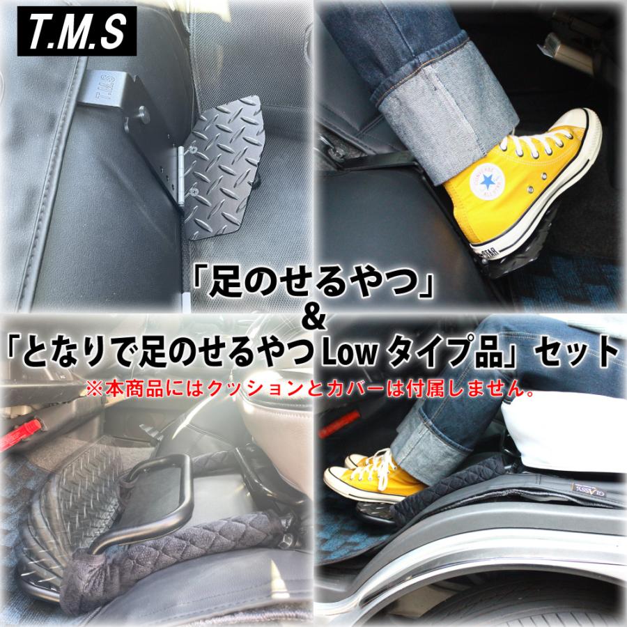 T&M STYLE 日本製 「足のせるやつ＆となりで足のせるやつ・Lowタイプ品