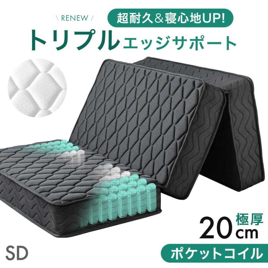 タンスのゲン マットレス セミダブル 三つ折り 高反発 ポケットコイル