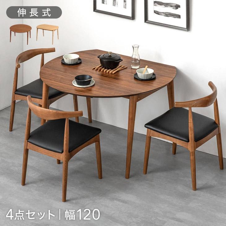タンスのゲン ダイニングテーブルセット 3人用 伸長式 丸 幅120 4点