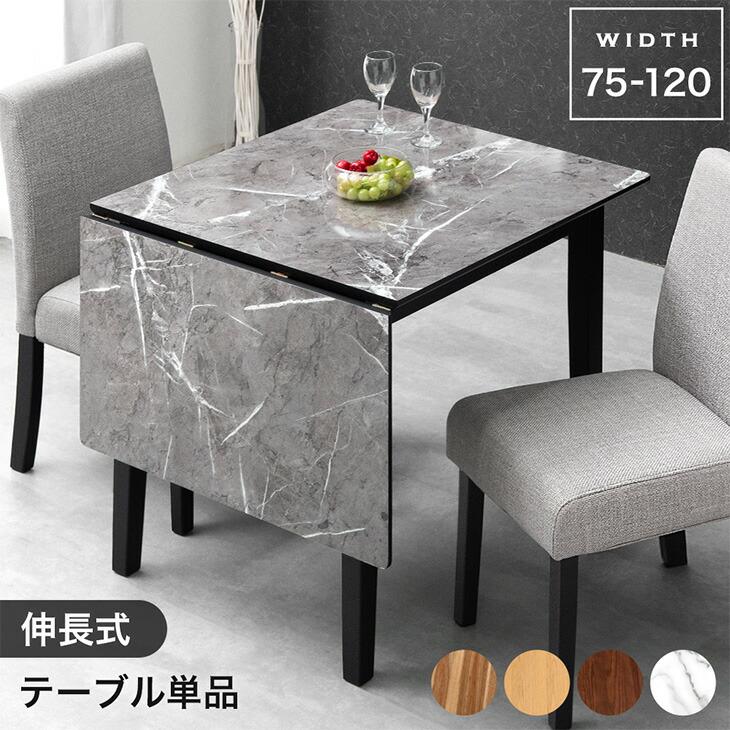 タンスのゲン ダイニングテーブル 伸長式 80 120 ダイニング 天然木