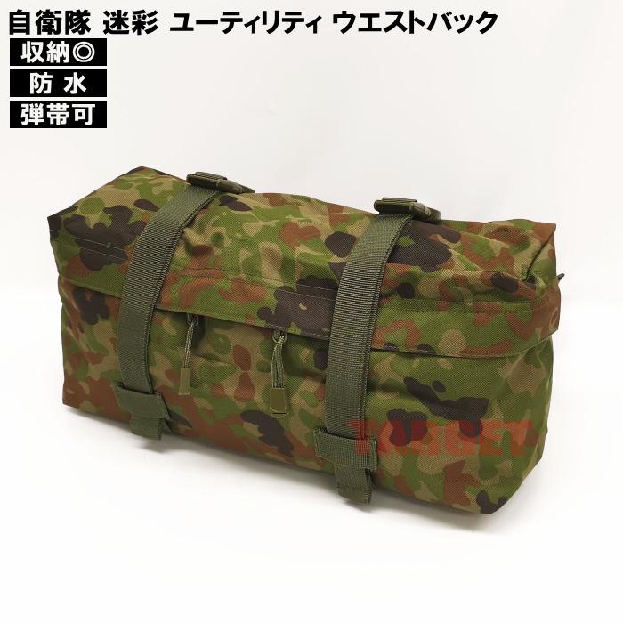 ☆ PX品 陸上自衛隊 迷彩 ユーティリティウエストバック（売店