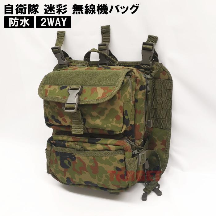 陸上自衛隊 迷彩 無線機バッグ（PX品 売店 陸自 JGSDF 迷彩柄 カモフラ