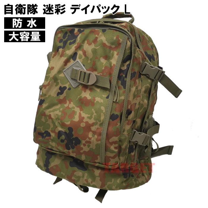 ☆ PX品 陸上自衛隊 迷彩 デイパック L 防水 約24L （売店 陸自 JGSDF