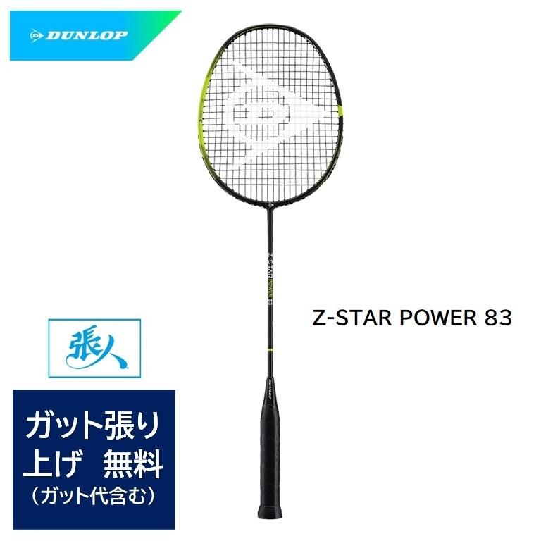 DUNLOP（ダンロップ） バドミントンラケット Z-STAR POWER 83 ブラック