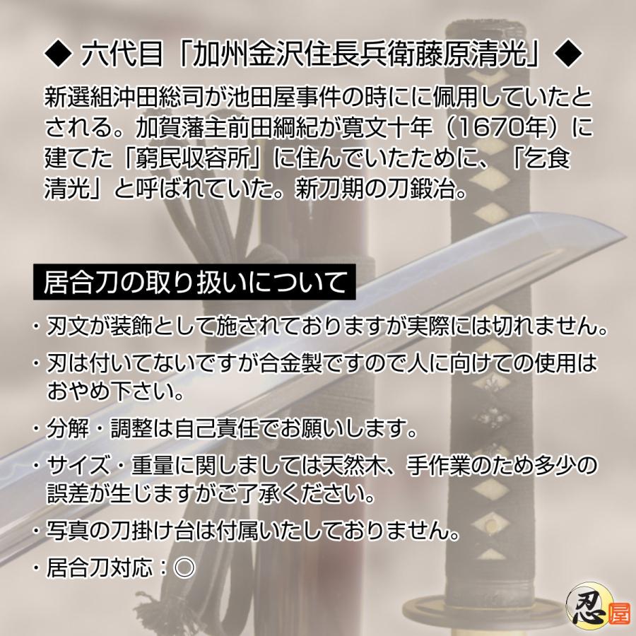 居合刀 刀匠 加州清光写し沖田総司佩刀 2尺4寸5分 刀袋付き 国産 日本