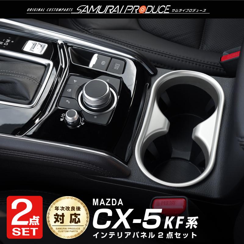 サムライプロデュース セット割 マツダ CX-5 KF系 AVスイッチベース