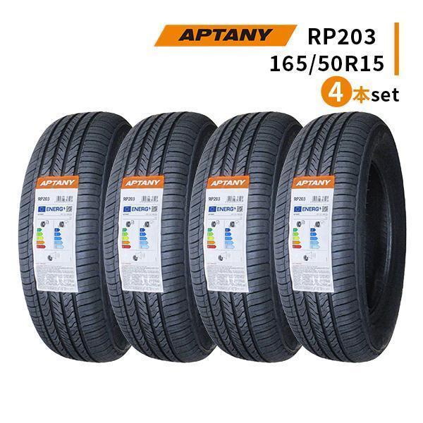 APTANY 165/50R15 4本セット 2026年製造 新品サマータイヤ APTANY
