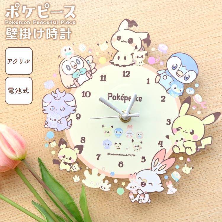 Pokemon（ポケモン） 壁掛け時計 おしゃれ かわいい キャラクター