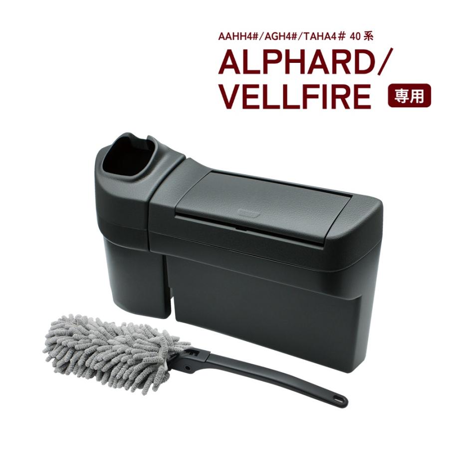 槌屋ヤック 40系 アルファード ヴェルファイア 専用 サイドBOX ゴミ箱