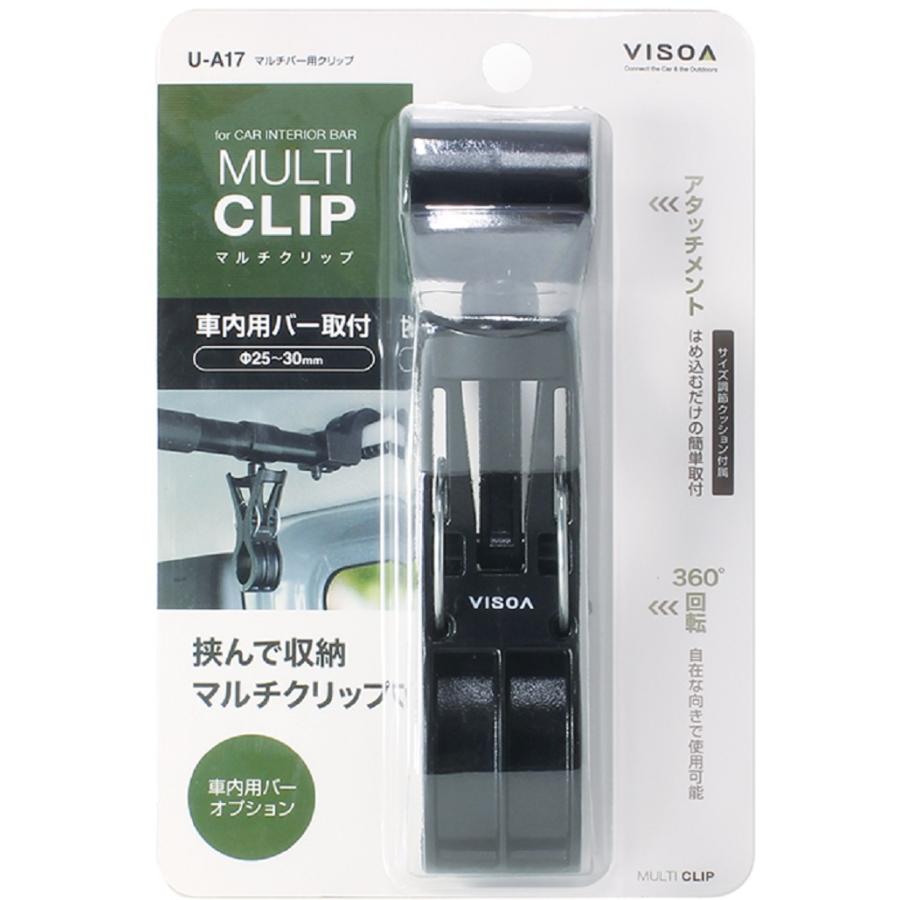 VISOA U-A17 マルチバー用クリップ 車内用バーに取り付け 小物等を挟ん