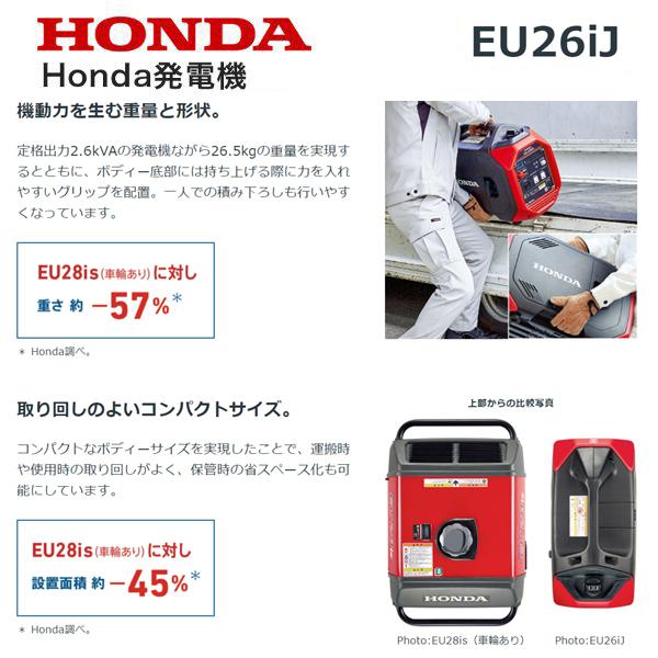 ホンダ（HONDA） 発電機 EU26iJ エンジンオイル入 ※災害対応品※ : HTS