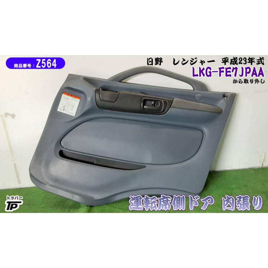 日野 レンジャー 運転席側 ドア 内張り 右 RH H23年式 LKG-FE7JPAA
