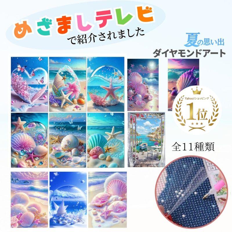 ダイヤモンドアート 初心者 めざましテレビ で紹介 ペン キット 海