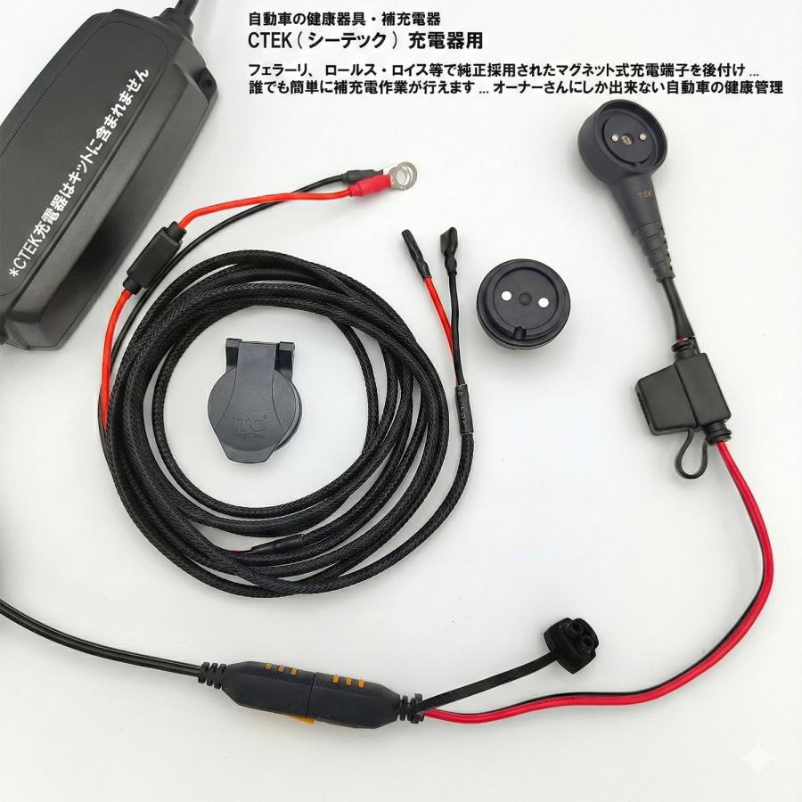 マグネット充電端子インストール・キット (CTEKコンフォート・コネクト