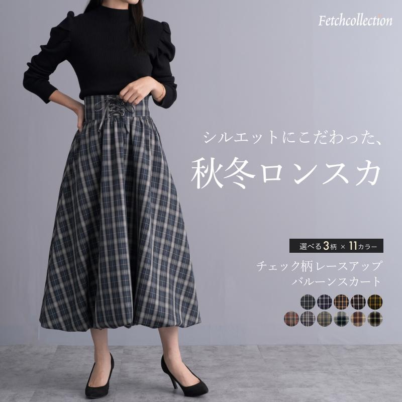 バルーンスカート チェック柄 レースアップデザイン : Fetchcollection