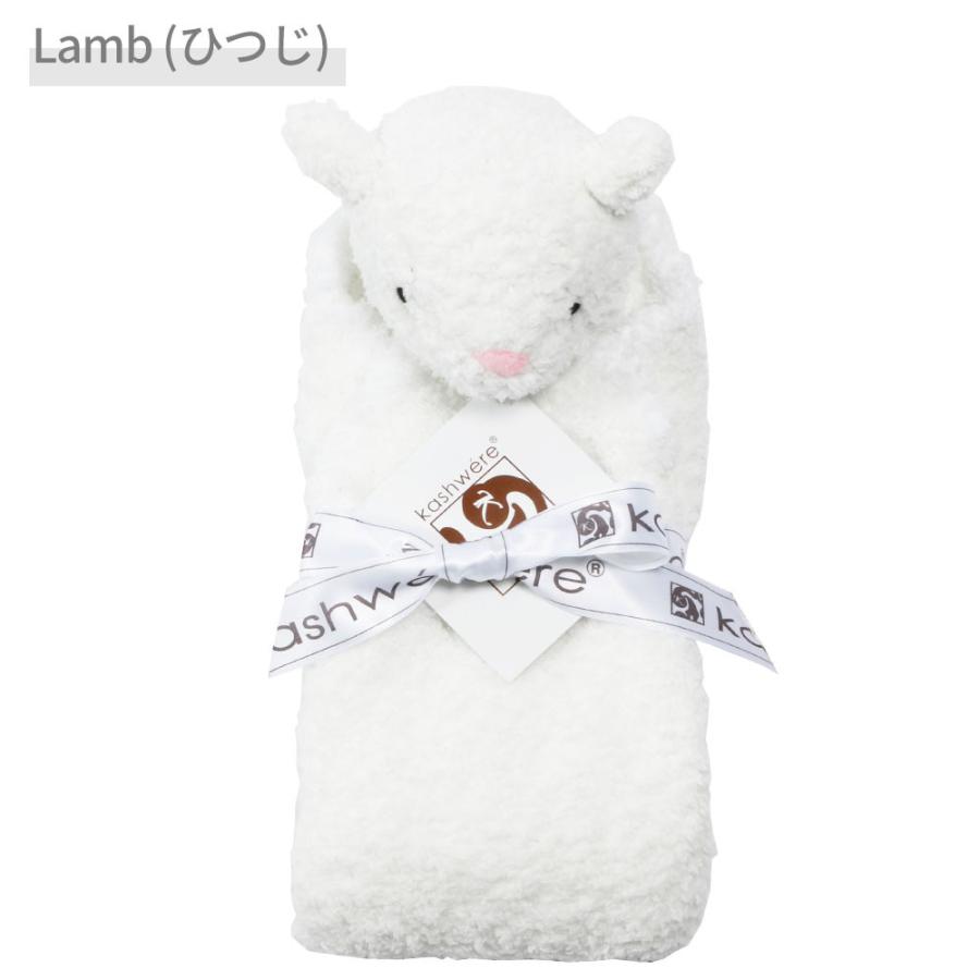 Kashwere（カシウエア） BABY ANIMAL MINI BLANKET ベビーブランケット